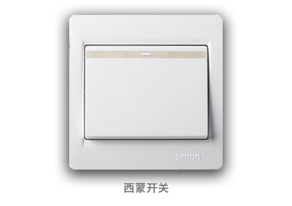 西蒙开关 西蒙开关