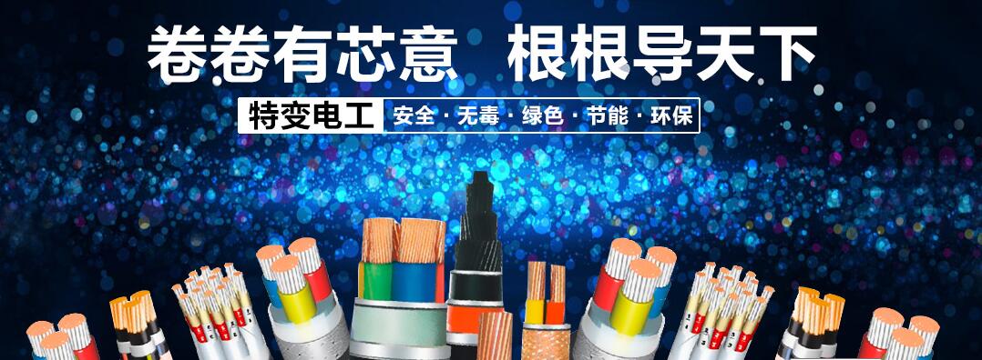 电线电缆的利用领域 电线电缆的利用领域